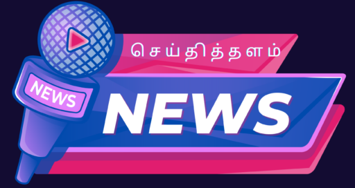 செய்தித்தளம்
