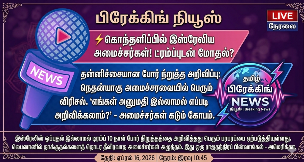 ⚡️ #BREAKING: இஸ்ரேலிய அமைச்சரவை கொந்தளிப்பு – “டிரம்பிற்கு யார் அதிகாரம் கொடுத்தது?”